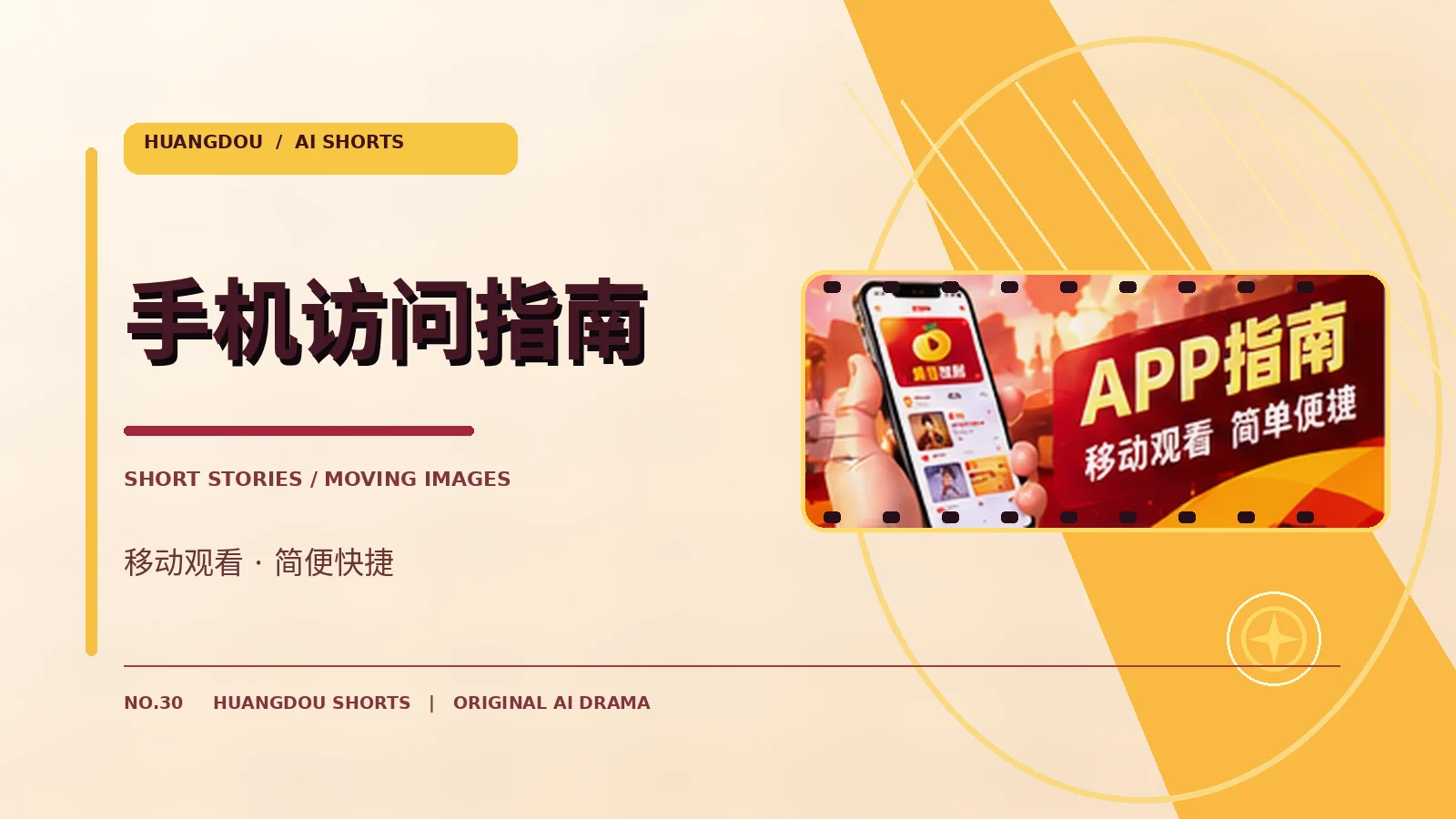 移动浏览指南说明视觉