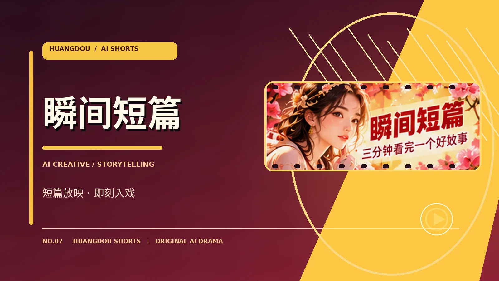 瞬间短篇原创主题视觉