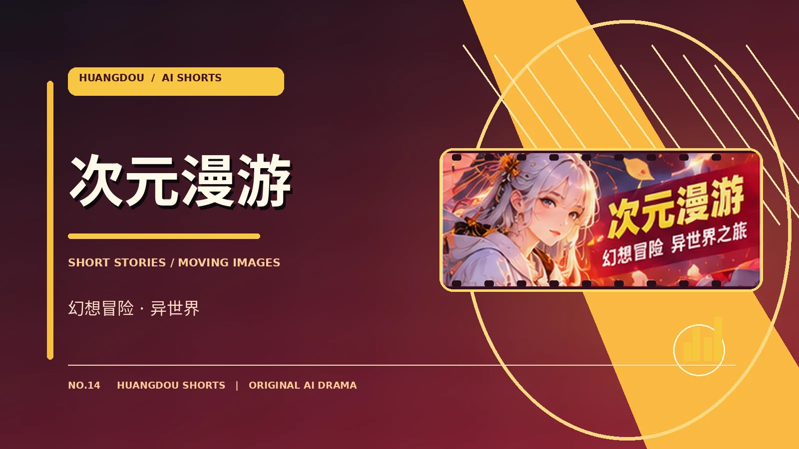 次元漫游
