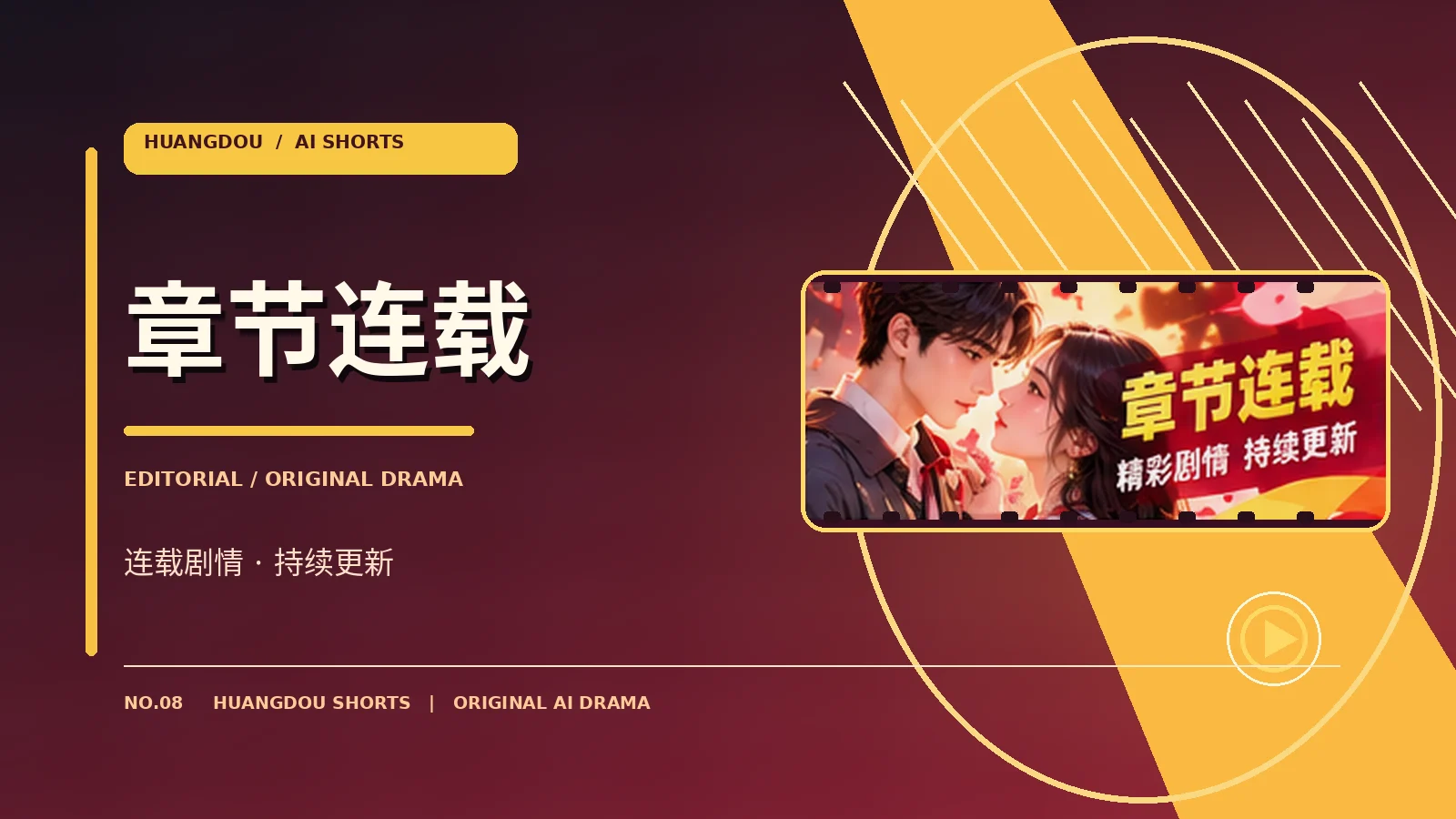 章节连载原创主题视觉